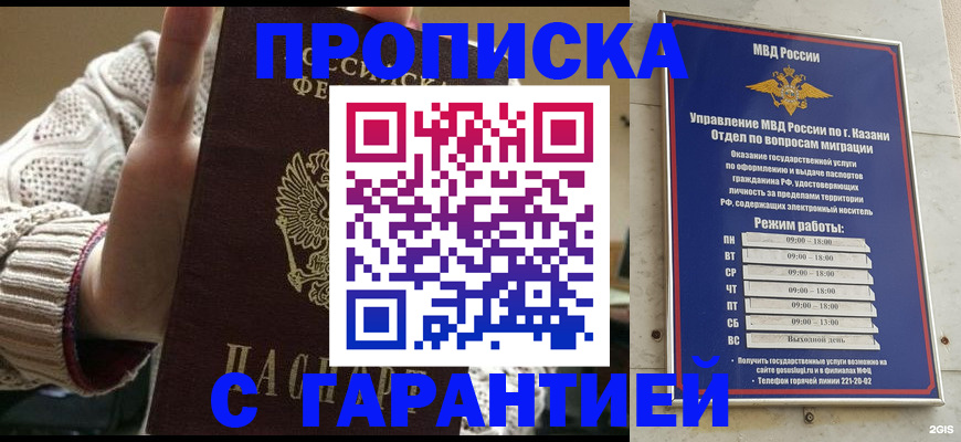 временная регистрация гарантия в Кандалакше