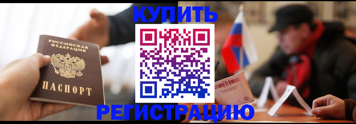 регистрация в Кандалакше
