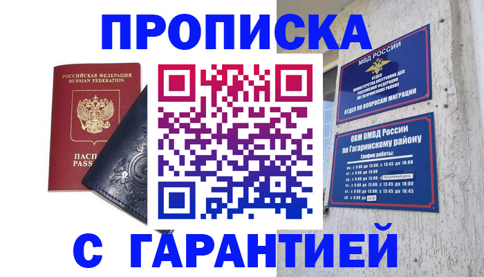 прописка ребенка в Кандалакше