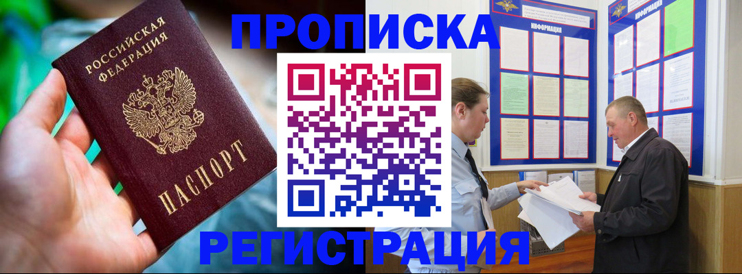 прописка регистрация в Кандалакше