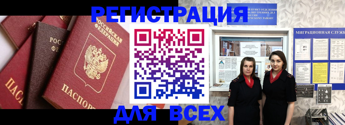 временная регистрация 2025 в Кандалакше