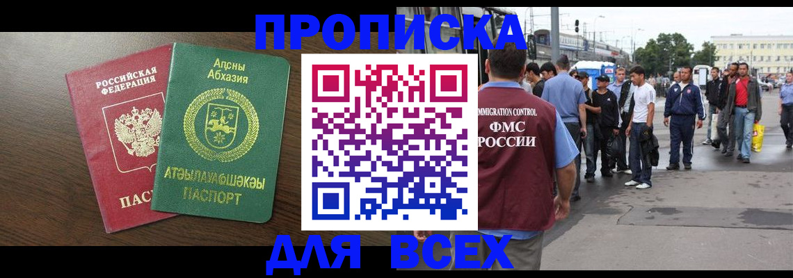 временная прописка в Кандалакше